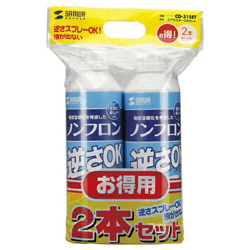 アイデア 便利 グッズ エアダスター(逆さOKエコタイプ) お得 な全国一律 送料無料