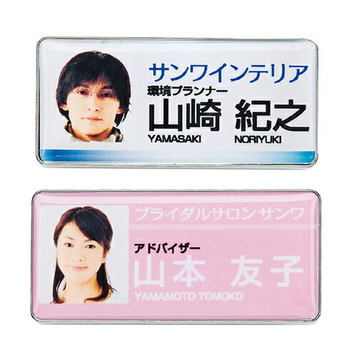 代引き不可商品です。代金引換以外のお支払方法をお選びくださいませ。本格的な名札・ネームプレートが1個から簡単に作成できるキット●インクジェットプリンタで本格的な名札・ネームプレートが、1個から簡単に作成できるキットです。●名札・ネームプレート大にミシン目が入っている専用紙、名札パーツが入っています。このキットから名札・ネームプレートが3個作れます。●プレートの色は高級感のあるシルバーです。●プレート本体に用紙、その上から立体透明カバーシールを貼り、さらにプレートの裏にクリップを貼れば完成です。立体的で本格的な名札・ネームプレートに仕上がります。●専用紙は写真印画紙タイプで、写真やイラスト、文字を美しく表現します。※エプソンプリンタPM-4000PX、PX-5600、PX-G/V/Aシリーズなどの顔料系インクにも対応しています。■入り数:名札・ネームプレート(標準サイズ・シルバー)　3個分　■セット内容:専用紙(写真印画紙タイプ・はがきサイズ)×1シート、名札パーツ(標準・シルバー)×3セット■サイズ:プレート本体/W55×D2.6×H26mm、カバーシール/W55×D2×H25mm ※クリップをつけた完成品の厚みは18mmになります。■写真用紙厚さ・重量:0.267mm・266g/■素材:プレート本体/ABS樹脂、カバーシール/ウレタン樹脂、クリップ/台座　アクリル、クリップ部　鉄※入荷状況により、発送日が遅れる場合がございます。[商品ジャンル]サンワサプライ sanwa 雑貨品 雑貨 雑貨・ホビー・インテリア 雑貨・ホビー・インテリア 雑貨 雑貨品 パソコン・周辺機器 PCサプライ・消耗品 コピー用紙・印刷用紙 名刺用紙 キッチン、日用品、文具 文具、ステーショナリー その他事務用品電池3本おまけつき（商品とは関係ありません）