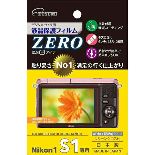 代引き不可商品です。代金引換以外のお支払方法をお選びくださいませ。Nikon1 S1専用 液晶保護フィルムNikon1 S1に切らずにそのまま貼れます保護フィルムより一回り大きい剥離シート。6箇所の切れ込みのうち、どこからでも剥がして剥離シートをカット出来ます。明るいところでも見やすく、最高水準の表面硬度と保護力を実現●対応機種:Nikon1 S1●サイズ:67.9x44.4(mm)※入荷状況により、発送日が遅れる場合がございます。[商品ジャンル]エツミ カメラ用フィルム・アクセサリー カメラアクセサリー カメラ カメラ カメラアクセサリー カメラ用フィルム・アクセサリー TV・オーディオ・カメラ アクセサリー・部品 カメラ・ビデオカメラ・光学機器用アクセサリー デジタルカメラ用アクセサリー 液晶保護フィルム テレビ、オーディオ、カメラ カメラ カメラアクセサリー その他カメラアクセサリー電池5本おまけつき（商品とは関係ありません）