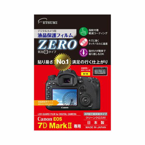 カメラアクセサリー関連 デジタルカメラ用液晶保護フィルムZERO Canon EOS 7D Mark専用 E-7333 オススメ 送料無料
