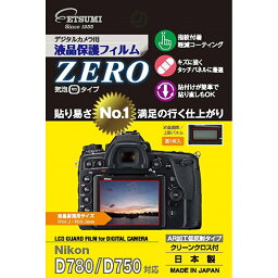 便利 アイディア グッズ エツミ デジタルカメラ用液晶保護フィルムZERO Nikon D780 / D750対応 VE-7332