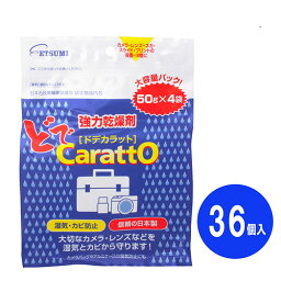 カメラアクセサリー関連 強力乾燥剤 ドデカラット(50g×4袋) 業務用 36個セット VE-5222-36 オシャレ