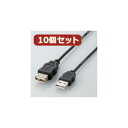 かわいい 雑貨 おしゃれ 10個セット エコUSB延長ケーブル(2m) USB-ECOEA20X10 お得 な 送料無料 人気(2)