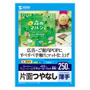 ●つやなしマット紙の中では最高グレードの用紙です。白色度が非常に高く、鮮明でクリアな画像を再現致します。高発色マット層により、画像濃度が高く、鮮明な発色が得られます。写真画像入りの特別な会議やプレゼン資料の印刷に最適です。●サイズ:A4サイズ(210x297mm)●入り数:250枚●重量:92g/●厚み:0.12±0.005mm●白色度:90%[商品ジャンル]サンワサプライ : sanwa : インクジェット用紙 : オフィス用品 : パソコン※入荷状況により、発送日が遅れる場合がございます。