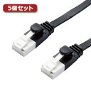 かわいい 雑貨 おしゃれ 5個セットLANケーブル/CAT6A/爪折れ防止/フラット/1m/ブラック LD-GFAT/BK10X5 お得 な 送料無料 人気