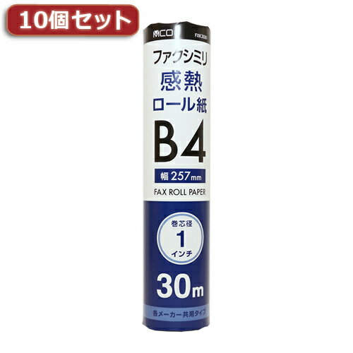 便利 グッズ アイディア 商品 10個セット 各メーカー共用タイプ FAX用感熱ロール紙 30m巻  ...