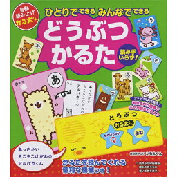 アイデア 便利 グッズ ひとりでできるみんなでできるどうぶつかるた お得 な全国一律 送料無料