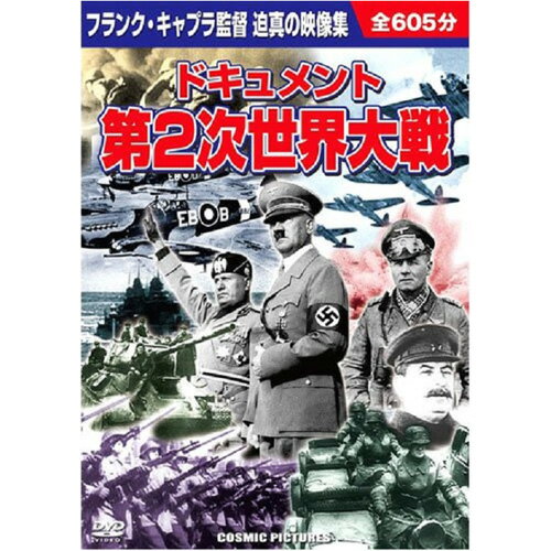 ヒトラーの野望/ナチス侵攻 /ナチス怒濤の侵略/英独空軍大戦略/スターリングラード攻防戦/ロンメル軍団 最後の死闘/ナチス滅亡 /日米開戦前夜/中国侵攻作戦/脅威の大日本帝国●BOXケース+シュリンク包装●重量:350g●パッケージサイズ:W135×H189×D34mm[商品ジャンル]雑貨・ホビー・インテリア : CD・DVD・Blu-ray : DVD※入荷状況により、発送日が遅れる場合がございます。