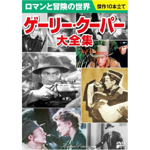 楽天創造生活館便利グッズ アイデア商品 ゲーリー・クーパー大全集 人気 お得な送料無料 おすすめ