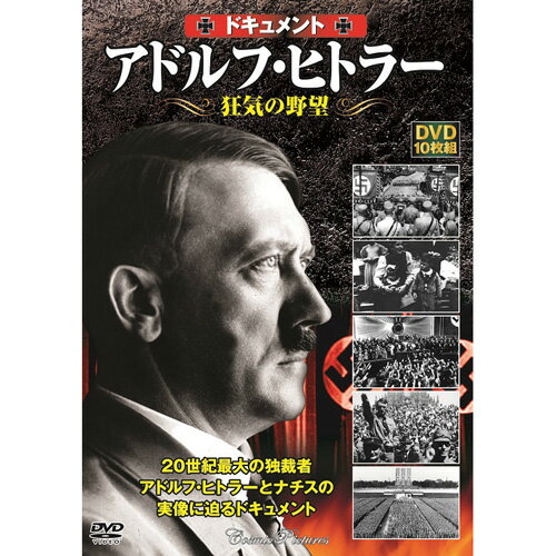 楽天創造生活館CD・DVD・Blu-ray関連 ドキュメント アドルフ・ヒトラー 狂気の野望 おすすめ 送料無料 おしゃれ