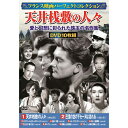 便利 グッズ アイディア 商品 フランス映画パーフェクトコレクション 天井桟敷の人々
