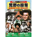 DVD関連 西部劇パーフェクトコレクション 荒野の掠奪 オススメ