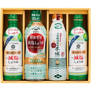 鮮度ボトルバラエティセット セット内容:キッコーマンいつでも新鮮味わいリッチ減塩しょうゆ(450ml)×2、ヤマサ鮮度生活減塩しょうゆ(600ml)・伊賀越塩分ひかえめ天然醸造醤油(450ml)×各1 箱サイズ:25.5×30.5×7.…