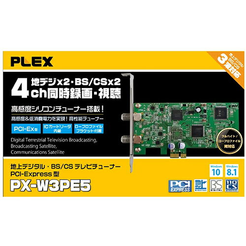 アイディア 便利 グッズ PLEX PCI-Ex 接続 地上デジタル・BS・CS マルチテレビチューナー PX-W3PE5 な全国一律 送料無料 3