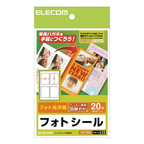 【5個セット】エレコム ハガキ用シール/プリクラシール/4面×5 EDT-PSK4X5 人気 商品 送料無料