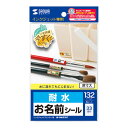 代引き不可商品です。代金引換以外のお支払方法をお選びくださいませ。[商品名]【5個セット】 サンワサプライ インクジェット耐水お名前シール(SS) LB-NM33KTX5これは便利!超耐水タイプのホワイトフィルムお名前シール。インクジェット専用超耐水タイプのホワイトフィルムシール。歯ブラシや図画工作のバケツ、かさなど水に濡れる場所で使うものにオススメ。また、フィルムベースなので耐久性もばっちりです。 ※お風呂場など常に水に濡れている場所ではにじみが生じるおそれがあります。また、にじみ・変色のおそれがありますので、このシールを貼ったもののつけおき洗いはしないで下さい。 小さくて使いやすいサイズの横長お名前シール。耐久性に優れているので、算数セットのいろいたや、数え棒、ノートなどの文房具にも最適。写真やイラスト、お名前などの文字をにじみなく、美しく表現。 はがれにくい強粘着糊を使用していますが、曲面のあるものに貼ると、端がはがれてくることがあります。 ※シールをコップなどに貼るときは、口などが直接触れるところには貼らないで下さい。またにじみ・色あせ・はがれの原因となりますので、食器洗い乾燥機では使わないで下さい。 ※hp(NEC)製プリンタ、一部のキヤノン製プリンタの顔料系黒インクには対応していませんので、印刷時の用紙設定にはご注意下さい。(用紙設定で、普通紙設定など最適用紙設定以外を選ぶとインクのはがれなどがおき、キレイに印刷できないおそれがあります。取扱説明書に従って用紙設定の上、印刷してください。) ※エプソンプリンタ　PM-4000PX、PX-5500、PX-G・V・Aシリーズなどの顔料系インクに対応。インクの特性上、印字部分のフィルムの光沢感が若干損なわれます。またPM-4000PXでは、ブラックインクはフォトブラックインクを使用してください。マットブラックインクには対応していません。●入数:4シート●紙厚:0.267mm●面付け数:33面●シールサイズ:24×8mm●シール厚:0.102±0.005mm●セット内容:4シート(132シール分)●紙質マーク_表面:フォト光沢●ベース:フィルムベース●用紙サイズ:はがき●用紙寸法:100×148mm●印刷面マーク:片面●印刷方法:正像印刷●使用プリンター:インクジェットプリンター※顔料系インクにも対応します。ただし、フィルムベース光沢紙の場合は印字部分の光沢感が若干損なわれることがあります。※フォトブラックインクとマットブラックインクの切り替えができる機種は、フォトブラックインクを使用してください。マットブラックインクは使用できません。※顔料系黒インクと染料系黒インクのどちらも搭載しているプリンターについては、「普通紙設定」を選択した場合、顔料系黒インクで印刷されてしまうためご注意ください。顔料系黒インクで印刷すると、インクが定着せず、用紙やプリンター内部、手などを汚してしまうことがあります。※エプソンプリンター Eシリーズは、そのまま印刷すると「四辺フチなし」設定がされているため、通常より大きめに印刷されてしまい、印刷がずれてしまいます。プリンタードライバの「基本設定」の「四辺フチなし」設定のチェックを必ず外してください。●対応インク:顔料・染料両対応●ペーパーミュージアム掲載:あり※入荷状況により、発送日が遅れる場合がございます。