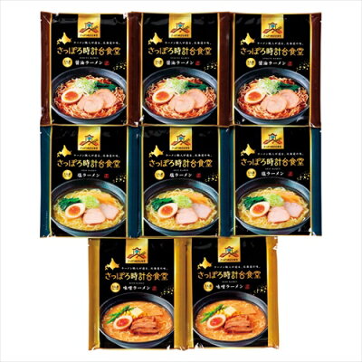 創造生活館 さっぽろ時計台食堂3種の味ラーメンセット K20116839 人気 商品 送料無料