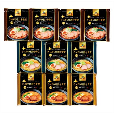 創造生活館 かわいい 雑貨 おしゃれ さっぽろ時計台食堂3種の味ラーメンセット K20219239 お得 な 送料無料 人気