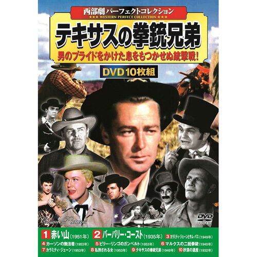 代引き不可商品です。代金引換以外のお支払方法をお選びくださいませ。[商品名]西部劇パーフェクトコレクション テキサスの拳銃兄弟10枚組DVD-BOX赤い山 ,/バーバリー・コースト ,/カラミティ・ジェーンとサム・バス ,/カーソンの無法者 ,/ビリー・リンゴのガンベルト/マルクスの二挺拳銃 ,/カラミティ・ジェーン ,/私刑(リンチ)される女 ,/テキサスの拳銃兄弟 ,/砂漠の遺産●BOXケース+シュリンク包装●重量:350g　●パッケージサイズ:W135×H189×D34mm※入荷状況により、発送日が遅れる場合がございます。