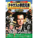 CD・DVD・Blu-ray関連 西部劇パーフェクトコレクション テキサスの拳銃兄弟 おすすめ 送料無料 おしゃれ