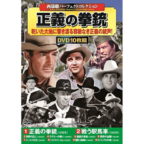 DVD コスミック出版 〈西部劇パーフェクトコレクション〉正義の拳銃 ACC-220 オススメ 送料無料