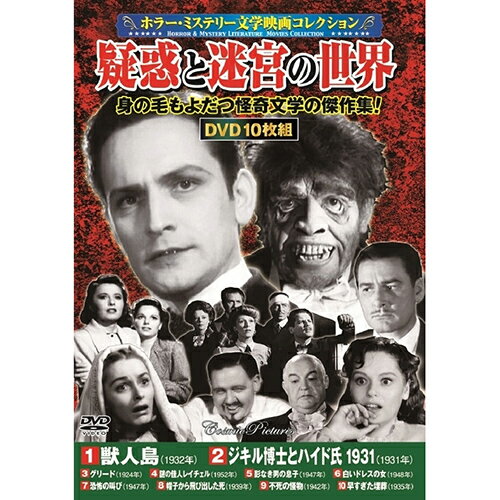 楽天創造生活館コスミック出版 〈ホラー・ミステリー文学映画コレクション〉疑惑と迷宮の世界 ACC-222 人気 商品 送料無料