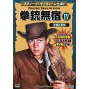 便利グッツ アイディア コスミック出版 拳銃無宿IV〈正義と友情〉 ACC-227 人気 お得な送料無料 おすすめ