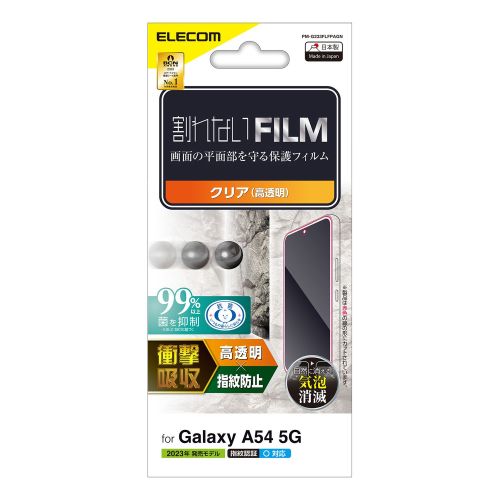 Galaxy A54 5G フィルム 衝撃吸収 指紋防止 高透明 ■特殊構造のフィルムが衝撃を緩和し画面を保護する、指紋防止、高透明タイプの衝撃吸収フィルムです。 ■ガラスに100cmの高さから150gの鉄球を落とす実験で、従来…