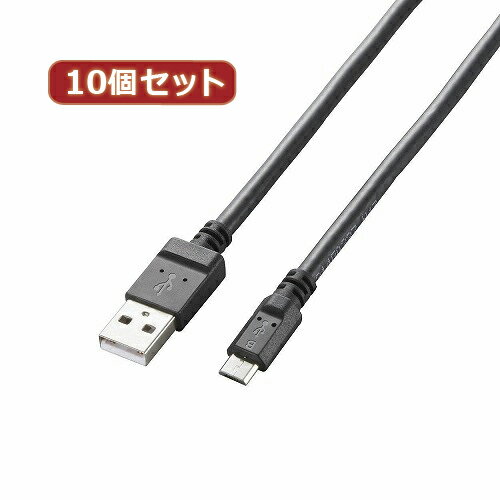 スマホ用アクセサリー 関連 10個セット エレコム 2A対応充電専用microUSBケーブル MPA-AMBC2U02BKX10 オススメ 送料無料