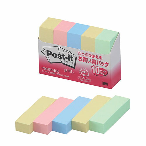 アイデア 便利 グッズ 【10個セット】 3M Post-it ポストイット お買い得パック 見出し 3M-700RP-BKX10 お得 な全国一律 送料無料