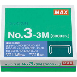雑貨品 関連 【10個セット】 MAX マックス ホッチキス針 No.3-3M MS91179X10 オススメ 送料無料