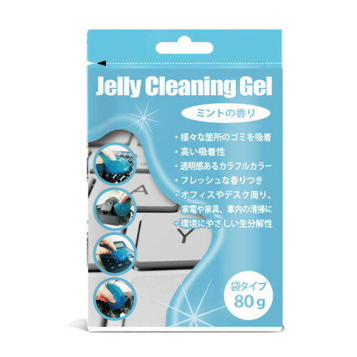 [商品名]【10個セット】 日本トラストテクノロジー クリーニングジェル 袋タイプ ブルー JTCLEGLB-BLX10代引き不可商品です。代金引換以外のお支払方法をお選びくださいませ。隙間のホコリや汚れを吸着して、お手軽にクリーニングできるジェル手や指が入りにくい隙間のホコリや汚れを吸着してクリーニングします。 柔らかなジェルタイプなので、隙間に合わせて形を変えてお掃除できます。 水拭きでの掃除と異なり、机やテーブルをはじめ、自宅やオフィス、車内の隙間、 スマホやパソコンなど様々な電機機器のお掃除等にもご利用頂けます。容量は80g。■狭い場所やすき間の掃除に便利手や指が届かない狭い場所やすき間のホコリを吸着して、お掃除します。エアコンの吹き出し口や電話機のボタン、棚の溝などのお掃除に便利です。■すき間のホコリも逃がさず吸着デジタル機器などのすき間も逃しません。やさしく押し付けて、ホコリを吸着させて、ゆっくり剥がしてください。※強く押し付けたり、勢いよく剥がすと、すき間にジェルが残ってしまいます。■ご利用の手順(1)ジェルを袋から取り出し、揉んだりこねたりしてご使用したい箇所に　　合わせて変形させて下さい。(2)ジェルを掃除したい箇所につけて、2 〜 3 回押したり離したりして、　　ホコリや髪の毛などのゴミ を吸着させて下さい。(3)ゴミが吸着した箇所を内側にしてジェルを折り曲げ、　　新しい面をクリーニングにご使用下さい。 　　　　※本製品を水などで洗ったりしないでください。ご使用できなくなります。(4)ジェルの色がくすんできたり、表面が柔らかくベタついてきたら、　　新たなジェルをご購入下さい。■フレッシュな香り付き掃除をしているだけで気分がリフレッシュします。■主な仕様内容量:約80g[注意]・本製品は絶対に食べたりしないで下さい。・本製品ご使用の際には手は濡らさず乾いた状態でご使用下さい。・水気のある場所や水分、高温の機器などにはご使用にならないで下さい。・電子機器のコネクタやイヤホンジャック、スピーカーの表面など細かく、デリケートな箇所はジェルが残ったり、製品を壊さないよう十分ご注意の上ご使用下さい。・同じ場所に長時間放置しないで下さい。接着表面に跡ができる場合があります。・ぬいぐるみなど柔らかい素材をクリーニングする際は本製品を転がしてご使用下さい。ジェルが引っ付く恐れがございます。※製品の仕様は性能向上のため予告なく変更される場合があります。※画像で使用している機器やアクセサリー等は本製品には付属しておりません。※コンピュータ画面の色表現の都合上、色・イメージ等実際の商品と異なる場合があります。※本製品の使用、または故障等によって生じたいかなる事故や直接・間接の損害、機器及び設備・機材等の故障について、弊社ではその一切の責を負いかねます。予めご了承ください。●カラー: ブルー●内容量:約80g●原産国: 中国●香り:ミント[ご注意]・本製品は絶対に食べたりしないで下さい。・本製品ご使用の際には手は濡らさず乾いた状態でご使用下さい。・水気のある場所や水分、高温の機器などにはご使用にならないで下さい。・電子機器のコネクタやイヤホンジャック、スピーカーの表面など細かく、デリケートな箇所はジェルが残ったり、製品を壊さないよう十分ご注意の上ご使用下さい。・同じ場所に長時間放置しないで下さい。接着表面に跡ができる場合があります。・ぬいぐるみなど柔らかい素材をクリーニングする際は本製品を転がしてご使用下さい。ジェルが引っ付く恐れがございます。※入荷状況により、発送日が遅れる場合がございます。