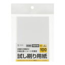 印刷位置や印字した雰囲気が確認できるL判サイズの試し刷り用紙。 マルチタイプの用紙でカラーレーザープリンタでもインクジェットプリンタでも両方印字対応可能です。 本番で既製のL判写真用紙に印字する前に この…