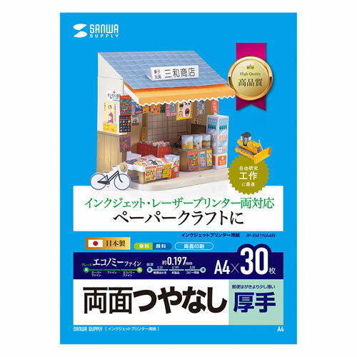 [商品名]【10個セット】 サンワサプライ インクジェットプリンタ用紙 厚手 JP-EM1NA4NX10代引き不可商品です。代金引換以外のお支払方法をお選びくださいませ。ペーパークラフトに最適な厚さのマルチタイプの両面印刷紙。●0.197mmの厚みで、しっかりとコシがあり、POP・カレンダー・ペーパークラフトなどに最適です。〈用途〉 プリンター用紙、書籍本文、カタログ、パンフレット、カレンダー、各種チケット、名刺、はがき、封筒、POP、値札、商品タグ、ペーパークラフトなど。●インクジェットプリンター、カラーレーザープリンター、モノクロレーザープリンター、熱転写プリンター、コピー機など各種プリンターにマルチに対応しています。※インクジェットプリンターでの写真中心の印刷には向きません。●ナチュラルなオフホワイトのつやなし用紙で、優しい風合いに仕上がります。●両面印刷対応で裏面もキレイに印刷できます。■サイズ:A4(210×297mm)■入数:30枚■坪量:166±8g/平方メートル■紙厚:0.197±0.01mm■白色度:100±5%※入荷状況により、発送日が遅れる場合がございます。電池1本おまけつき（商品とは関係ありません）