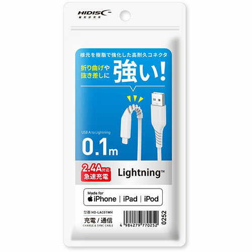 iPhone 関連 【5個セット】 HIDISC 折り曲げや抜き差しに強い! Lightningケーブル 10cm ホワイト 高速充電2.4A対応 HD-LAC01WHX5 おすすめ 送料無料 おしゃれ