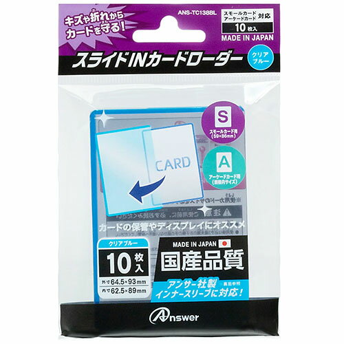 楽天創造生活館【5個セット】 アンサー スモールカード用 スライドINカードローダー クリアブルー ANS-TC138BLX5 人気 商品 送料無料