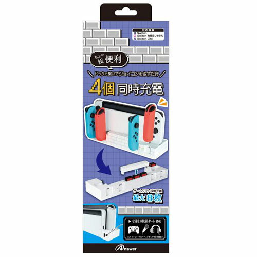 【5個セット】 アンサー Switch有機ELモデルドック用 ジョイコンさすだけ充電 ANS-SW152WHX5 人気 商品 送料無料