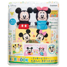 かわいい 雑貨 おしゃれ Disney ディズニー ティンカーキッズ 指人形BOOK ミッキー&フレンズ 22323907 お得 な 送料無料 人気