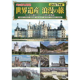 DVD 関連 コスミック出版 地球見聞録 世界遺産 浪漫の旅 ACC-273 オススメ 送料無料