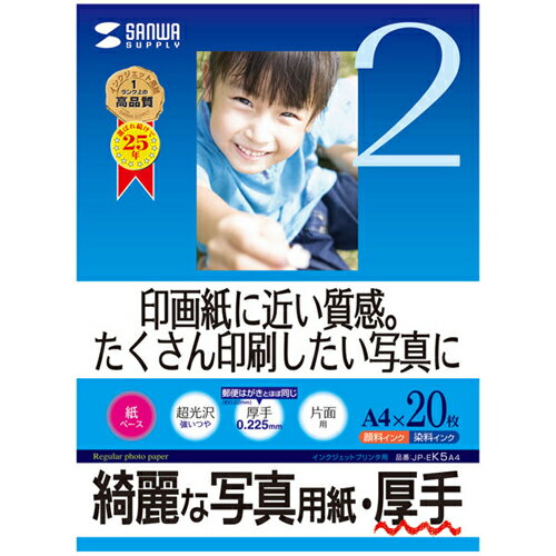 パソコン パーツ 部品 LAN スタンド 情報 マウス スマートフォン OA機器 周辺 スマホ デジタル関連 | サンワサプライ インクジェット写真用紙 厚手 JP-EK5A4 パソコン パーツ 部品 LAN スタンド 情報 マウス スマートフォン OA機器 周辺 スマホ デジタル関連 | サンワサプライ インクジェット写真用紙 厚手 JP-EK5A4