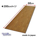 昭プラ フローリング調ロングマット 200cm 808998 関連:(日常 生活 暮らし グッズ 商品 アイデア 時短 便利 父の日 母の日 クリスマス 結婚 ...