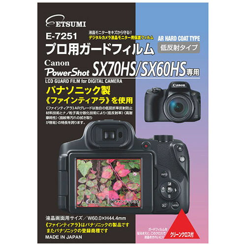 エツミ E-7251プロ用ガードフィルム キヤノン PowerShot SX60 HS専用 E-7251 | フィルム 関連単語 液晶..