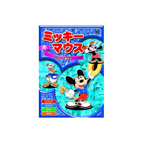 ミッキーマウス　ミッキーの誕生日 DVD | 関連単語: 再生 内蔵 ポータブル プレーヤー 映画 車載 hdmiテレビ ケース 外付け 対応 収納 レコーダー ブルーレイ 接続