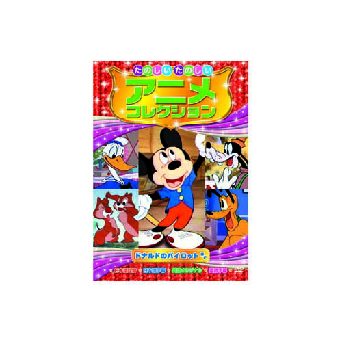 ドナルドノパイロツトミッキーの誕生日(ミッキーマウス)ミッキーのお化け退治(ミッキーマウス)いたずら子象(ミッキーマウス)ミッキ-の消防隊(ミッキーマウス)ドナルドのパイロット(ドナルド・ダック)プルートのサーカス大好き(プルート)リスの冬支度(チップとデール)グーフィーのバスケットボール(グーフィー)約61分天然石(タイガーアイ)1個おまけつき（商品とは関係ありません）別送天然石(グリーンタイガーアイ)1個おまけつき（商品とは関係ありません）別送