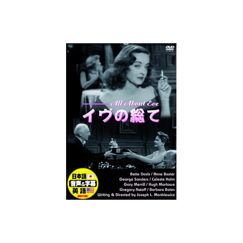 ベティ・デイヴィス イヴの総て DVD | 関連単語: 再生 内蔵 ポータブル プレーヤー 映画 車載 hdmiテレビ ケース 外付け 対応 収納 レコーダー ブルーレイ 接続