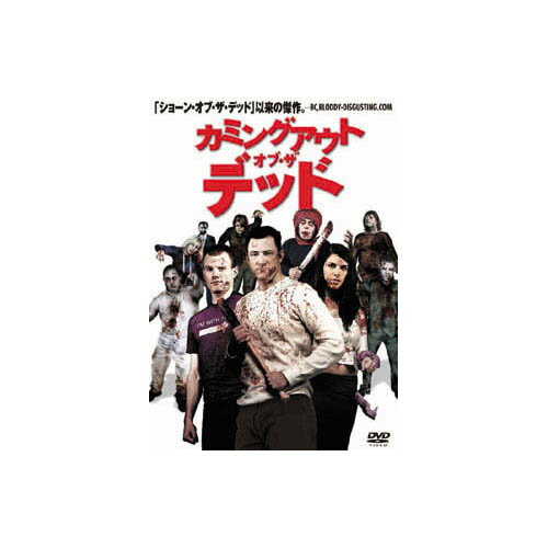 ジヤネツト.ア-マンド　カミングアウト.オブ.ザ.デツトシアトル郊外の平穏な町に“ゾンビ菌”がばら撒かれた。静かで平穏な町にゾンビ菌”がばら撒かれ、ゾンビ化する町民。そこへトムは、友人と故郷に帰って来た…CASTジャネット・アーマンドダグ・ファールクーパー・ホプキンスラッセル・ホジキンソン2010年　　劇場未公開　　89min音声:英語　　字幕:日本語-