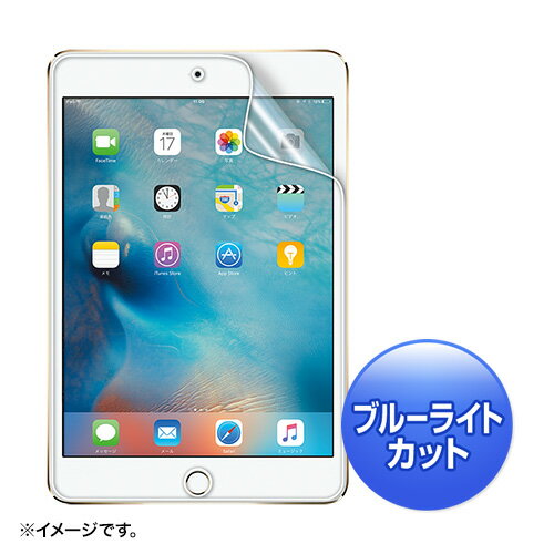 サンワサプライ iPadmini4用ブルーライトカット液晶保護指紋防止光沢フィルム LCD-IPM4BC | ライト 関連単語 充電 LED おしゃれ ソーラー 乾電池 電池 自転車 防災 液晶 スタンド 変換 ライトニング イヤホン カット ブルーライト センサー 人感 防雨 明 暗 照明 サンワサプライ iPadmini4用ブルーライトカット液晶保護指紋防止光沢フィルム LCD-IPM4BC | ライト 関連単語 充電 LED おしゃれ ソーラー 乾電池 電池 自転車 防災 液晶 スタンド 変換 ライトニング イヤホン カット ブルーライト センサー 人感 防雨 明 暗 照明