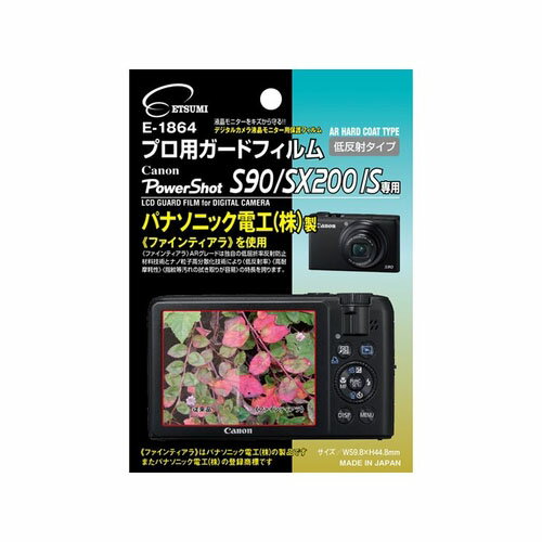 エツミ プロ用ガードフィルムAR Canon PowerShot S90/SX200IS専用 E-1864 | フィルム 関連単語 保護 ガ..