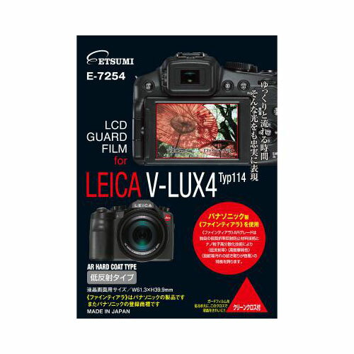 エツミ プロ用ガードフィルムAR LEICA V-LUX typ114専用 E-7254 | フィルム 関連単語 液晶 反射 ミラー カメラ レンジ アンテナ 現像 ..