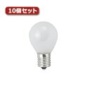 YAZAWA ミニランプ S35 E17 25W形 フロスト10個セット S351722FX10 関連:(送料無料 通販 グッズ 商品 便利 父の日 母の日 ク...